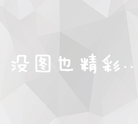 网络建站公司：打造企业在线形象的全方位解决方案